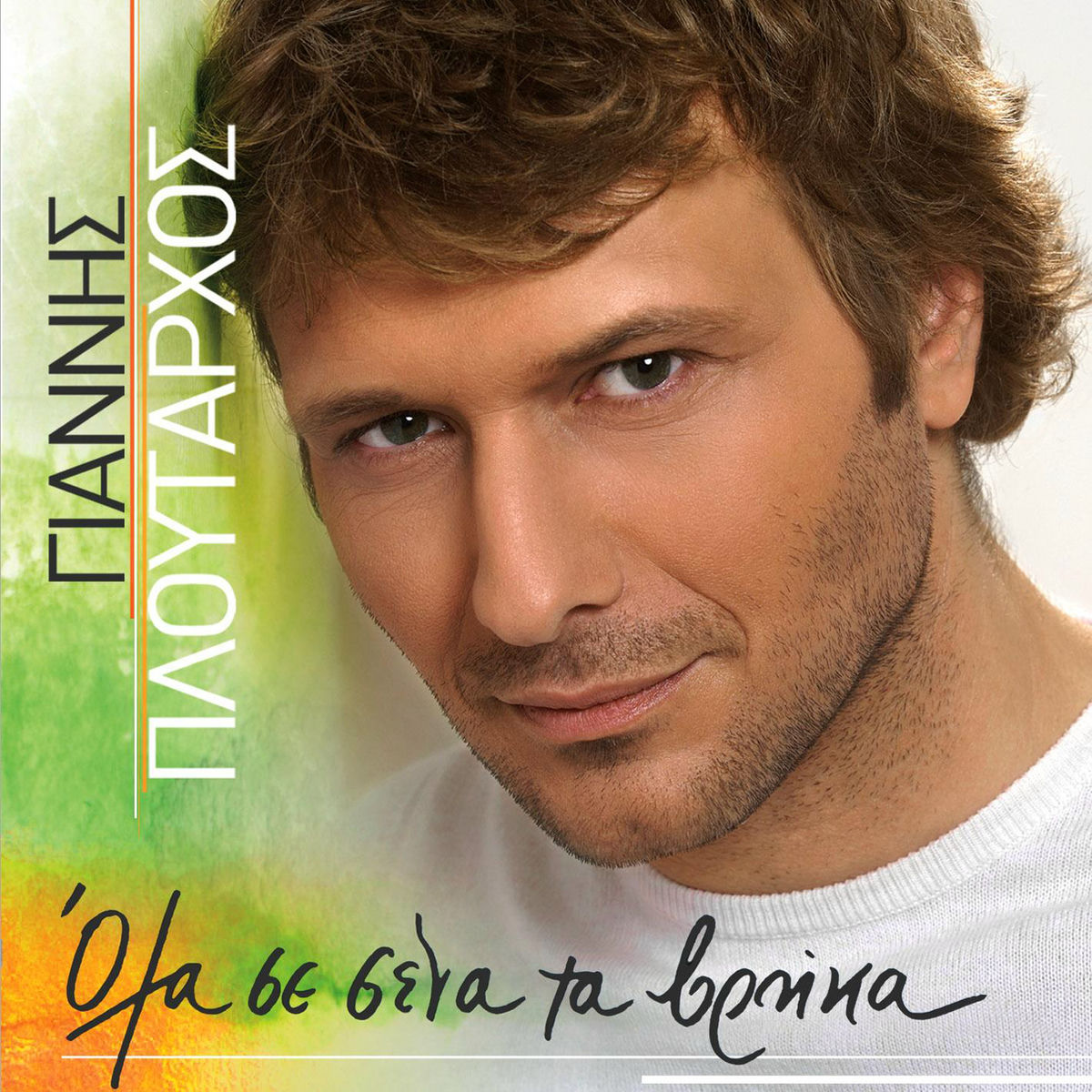 Album cover of Ola Se Sena Ta Vrika