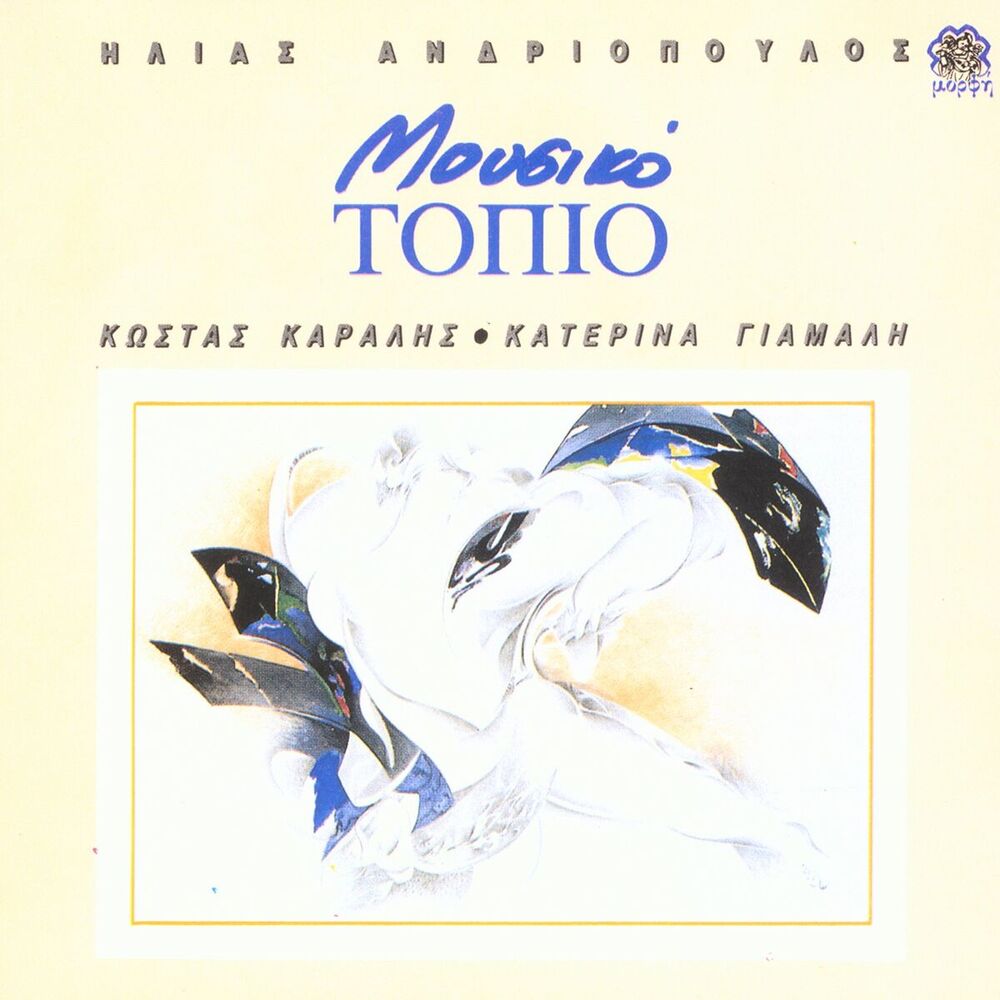 Picture of Mousiko Topio
