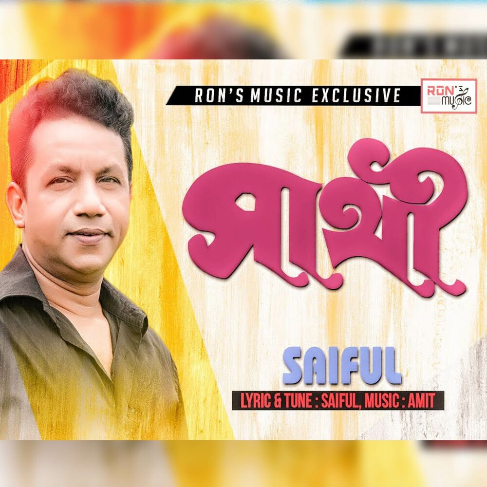 Picture of Sathi