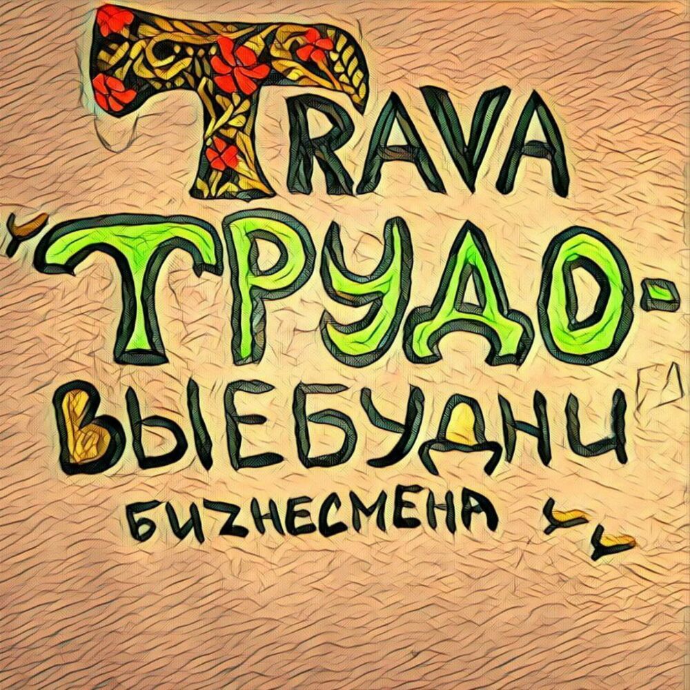 Picture of Трудовые будни бизнесмена