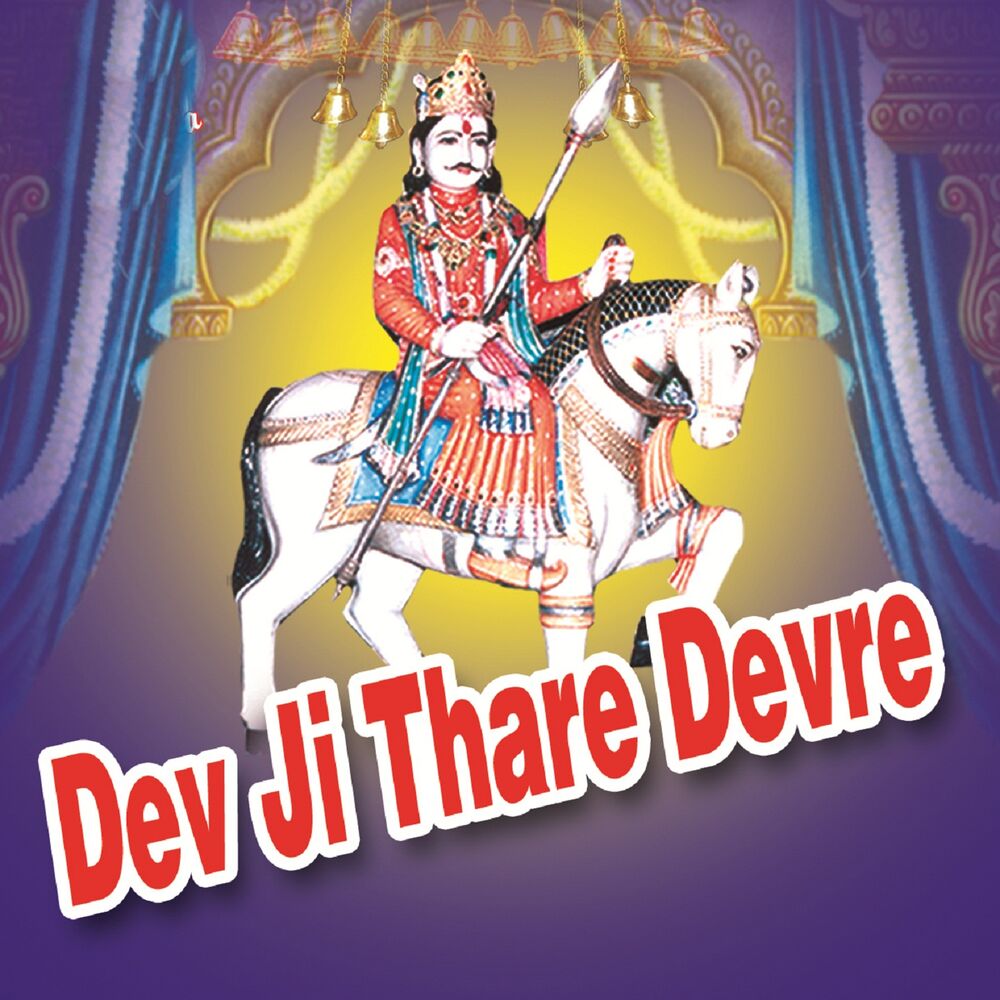 Picture of Dev Ji Thare Devre