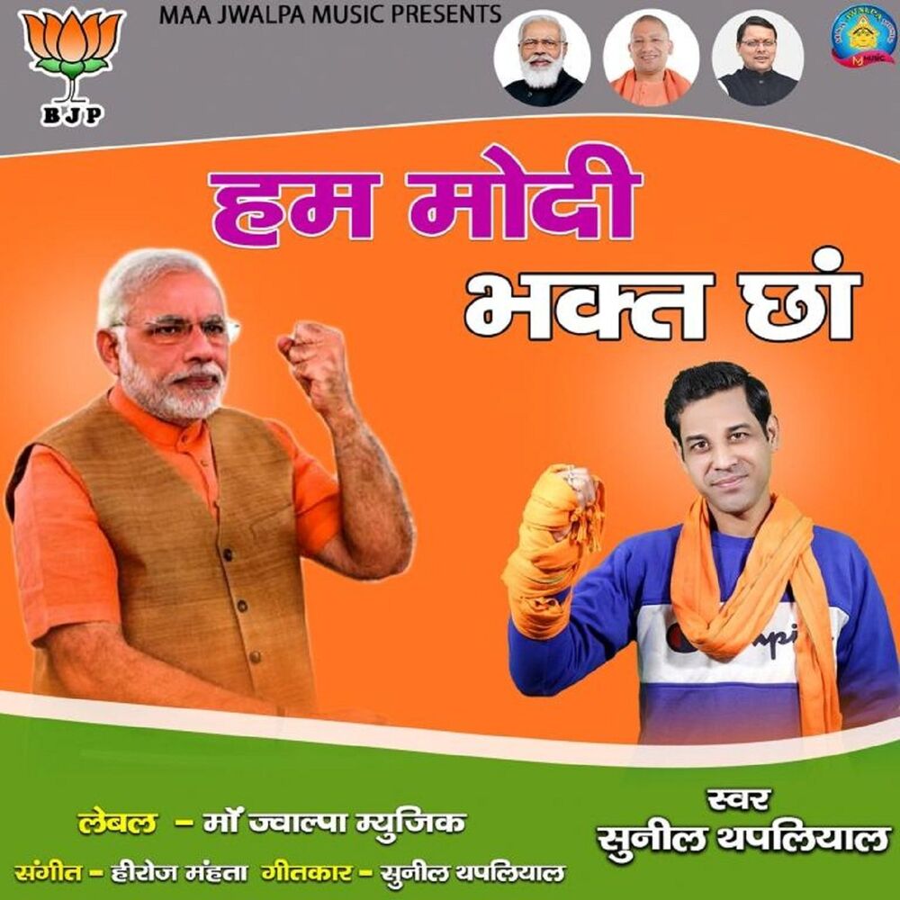 Picture of Hum Modi Bhakt Chha