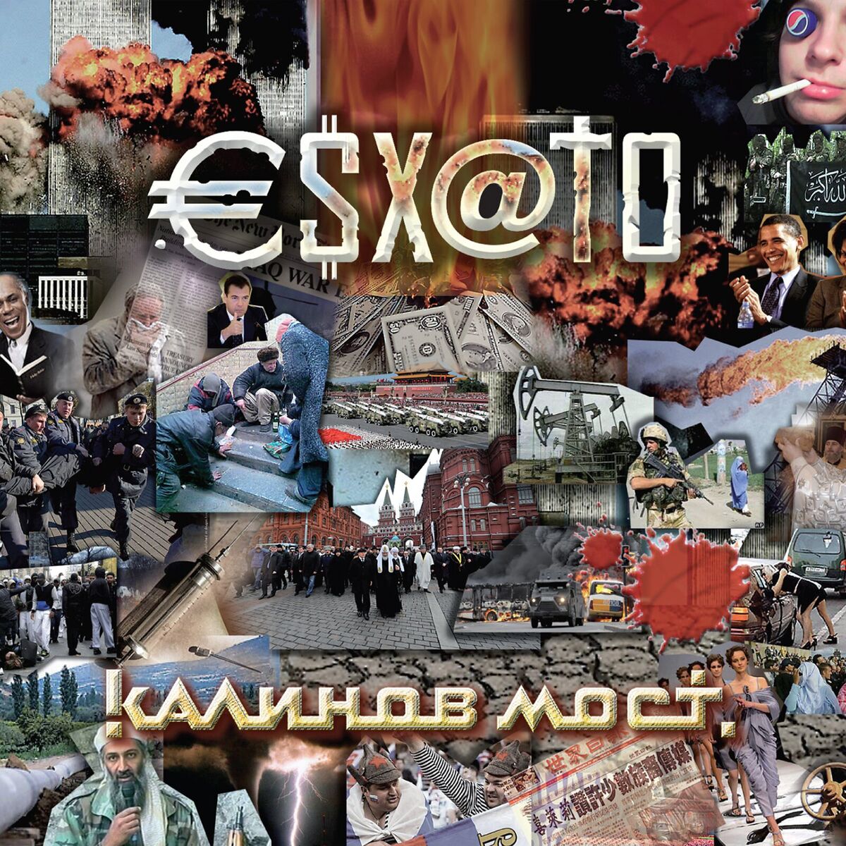 Album cover of Эсхато