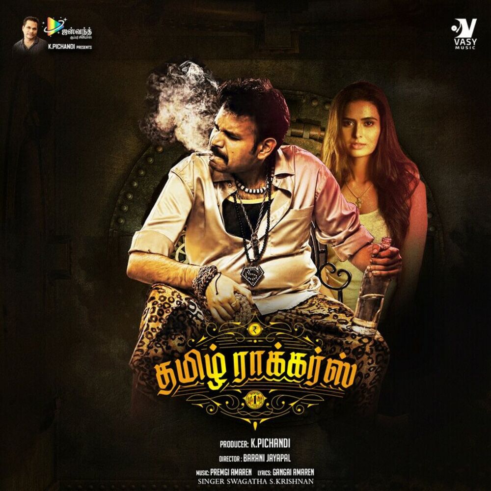 Picture of Ekka Chakkam (Original Motion Picture Soundtrack) (Tamil Rockers)