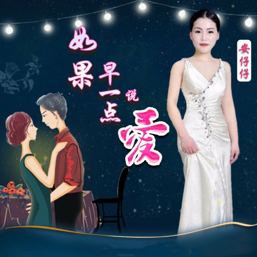 如果早一点说爱