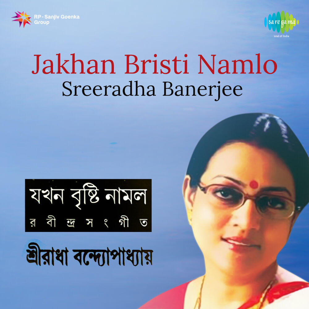 Picture of Jakhan Bristi Namlo