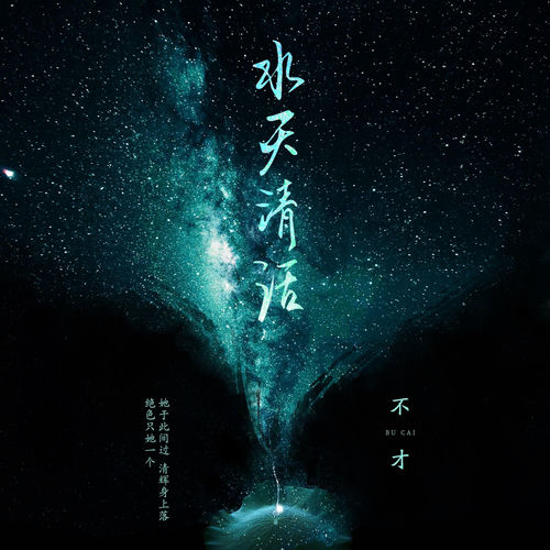 水天清话