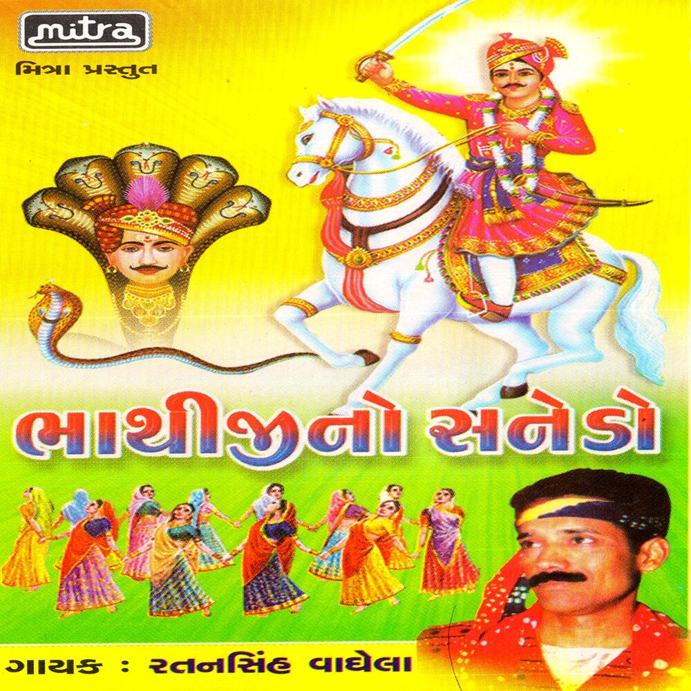 Picture of Bhathiji No Sanedo