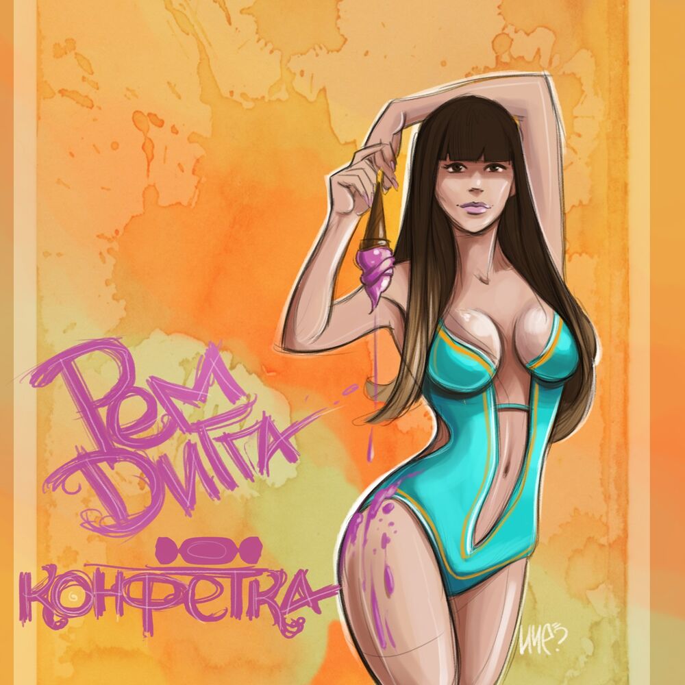 Picture of Конфетка