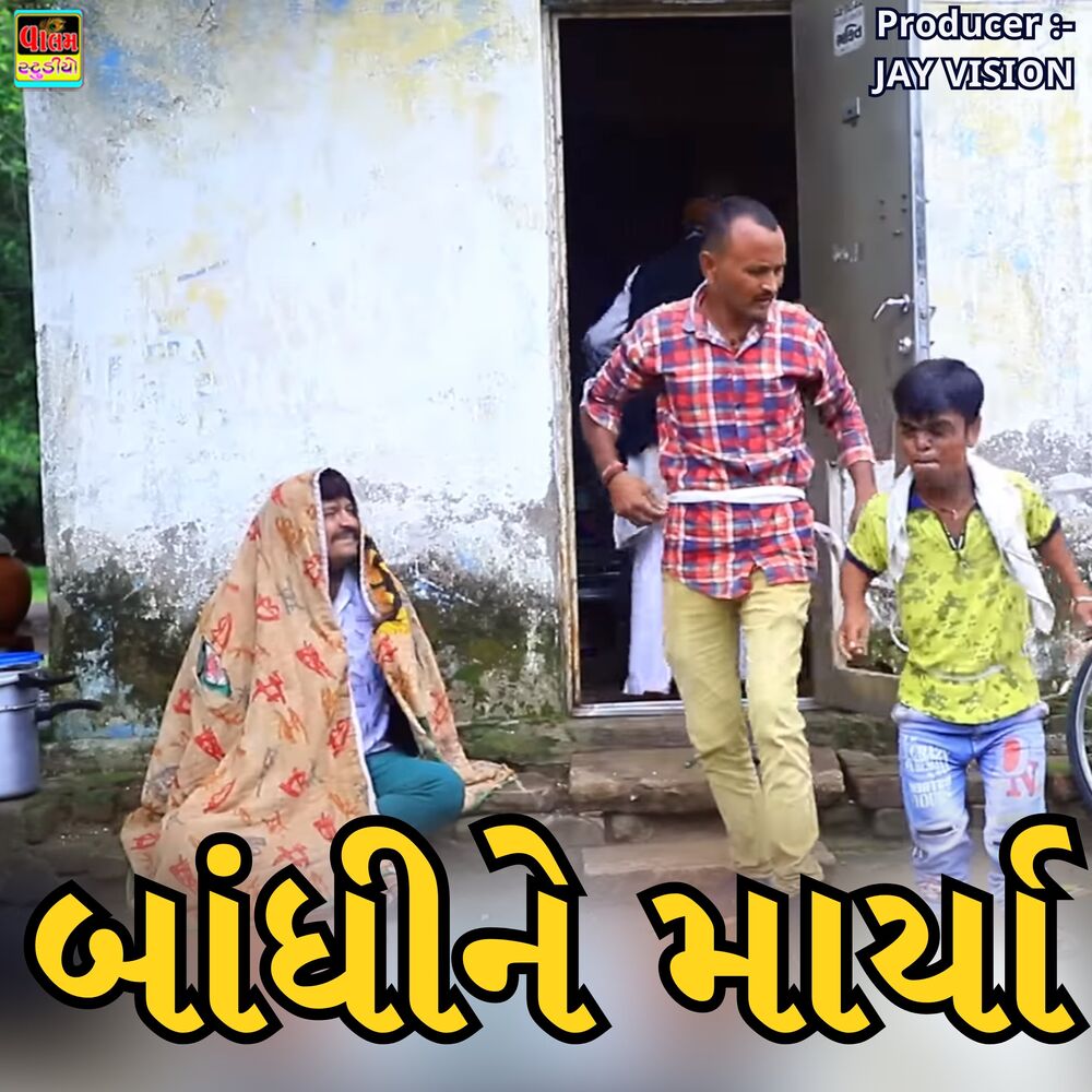Picture of Bandhi Ne Marya