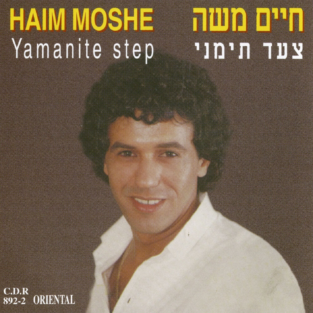 Picture of צעד תימני
