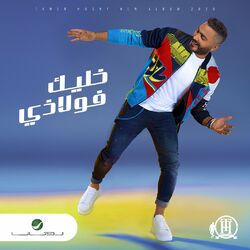 Cover of Khaleek Folazy