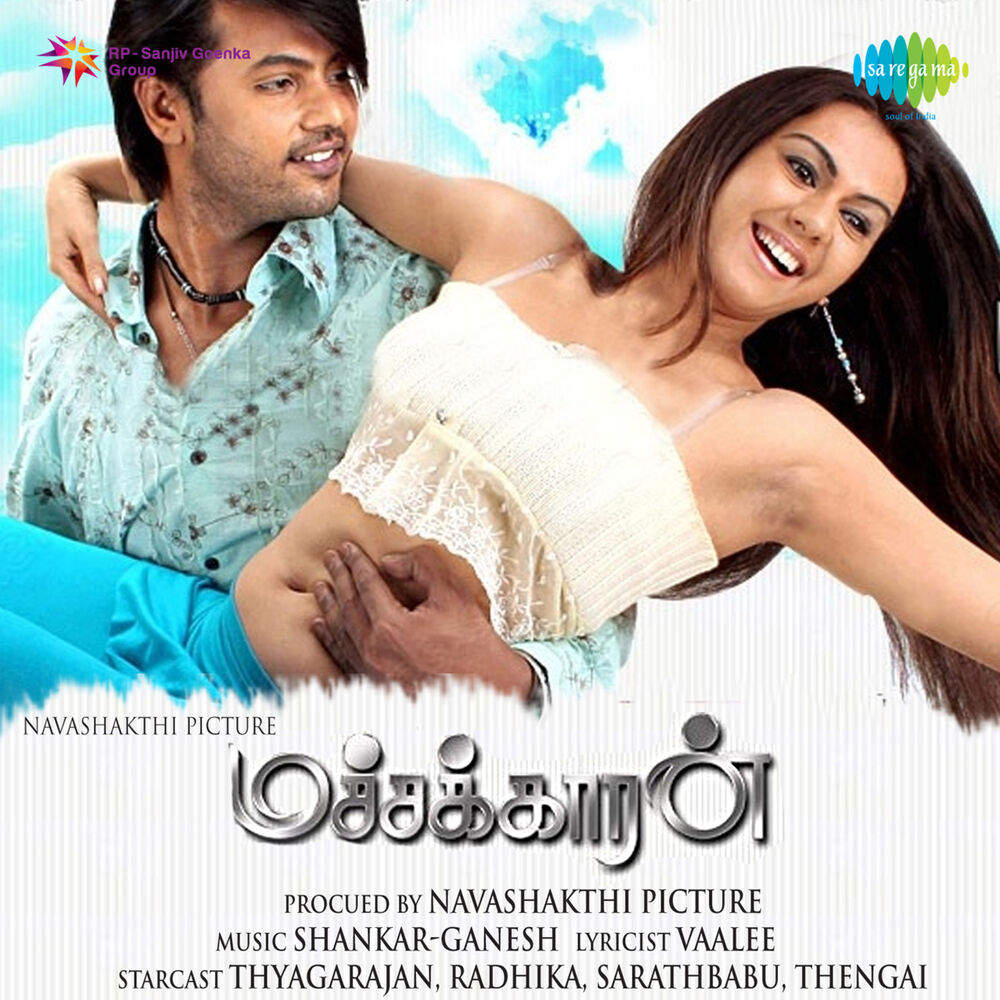 Picture of Machakkaran (Original Motion Picture Soundtrack)