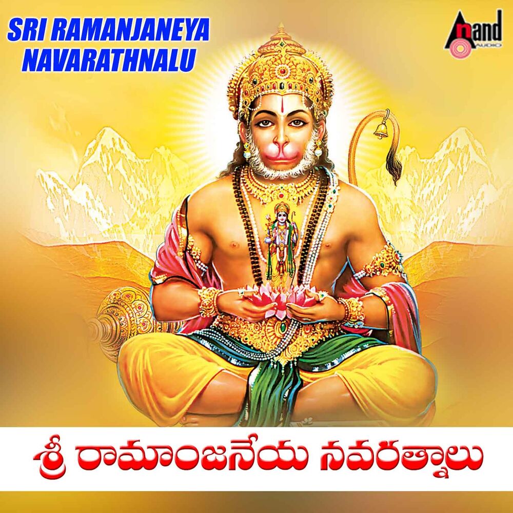 Picture of Sri Ramanjaneya Navarathnalu