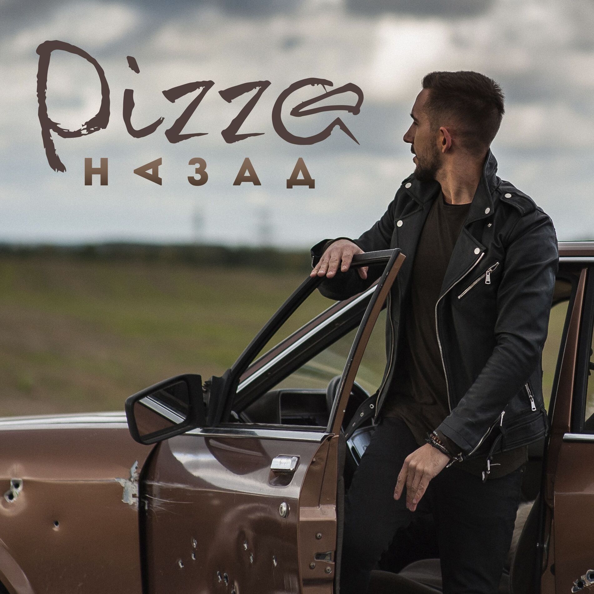 Album cover of Назад