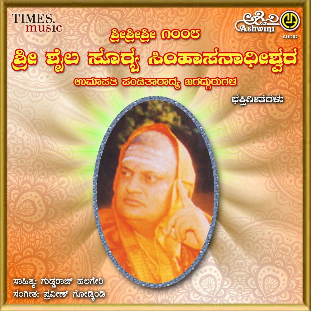 Picture of Sri Shaila Surya Simhasanadheeshwara