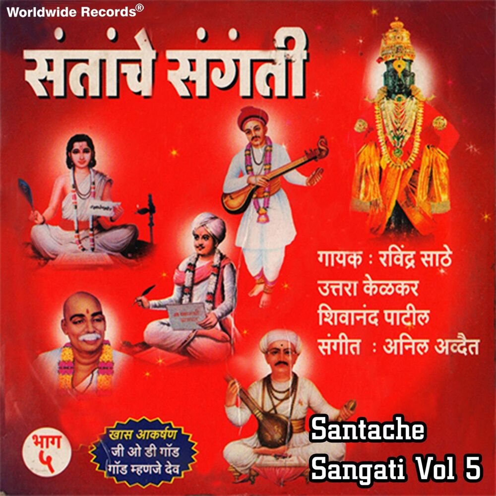 Picture of Santache Sangati, Vol. 5