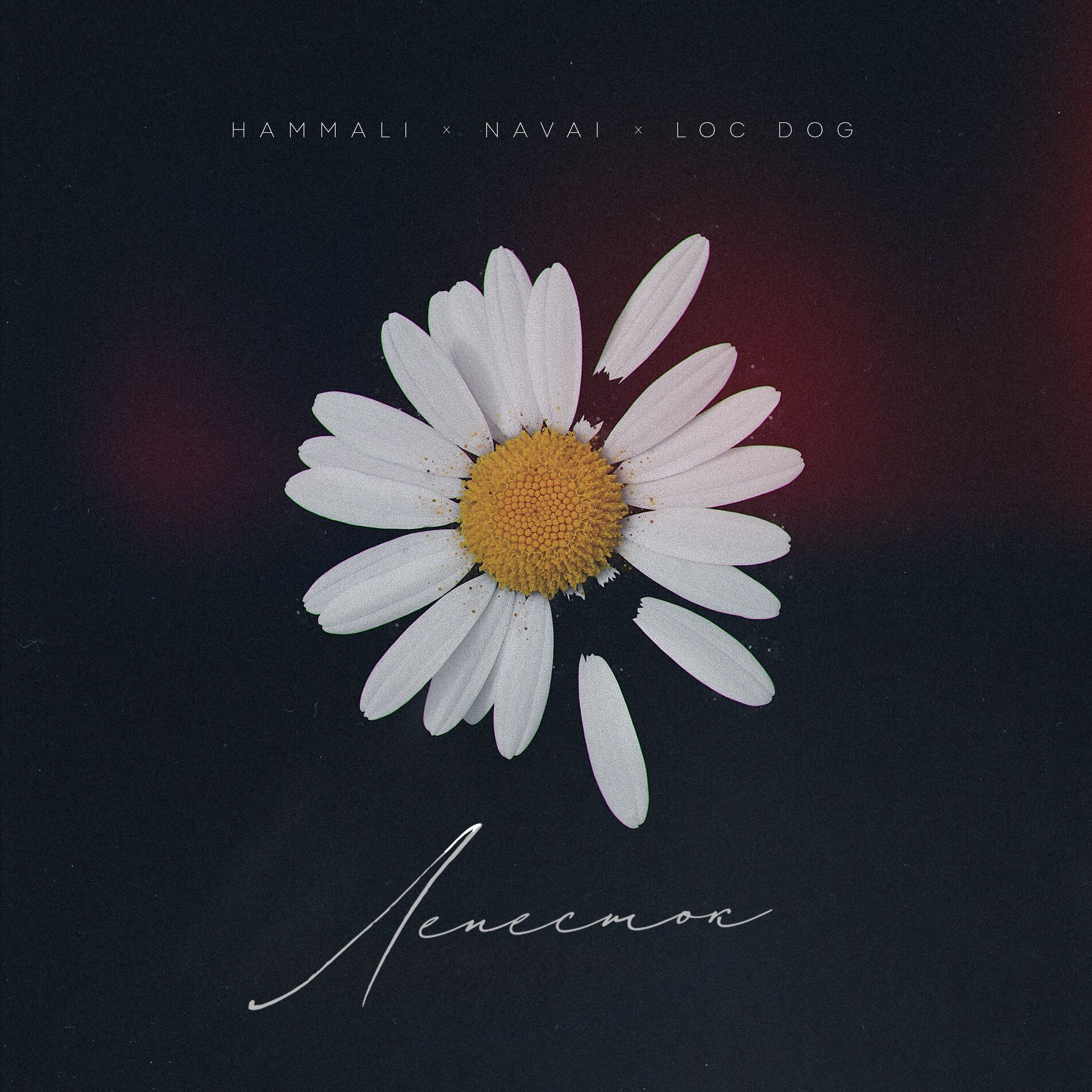 Album cover of Лепесток