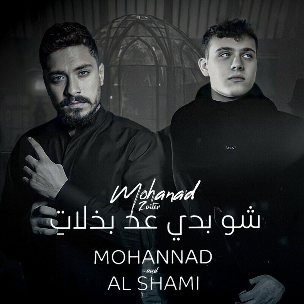 Album cover of Shou Badi 3ed Bzalat