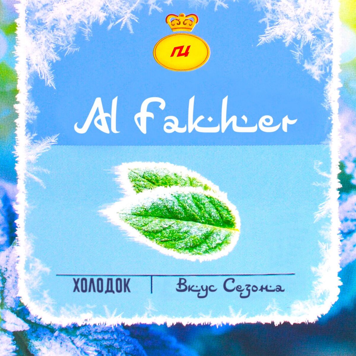 Album cover of Холодок