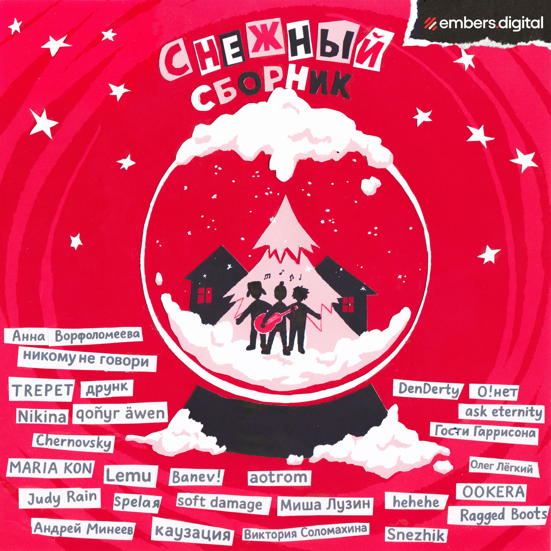 Album cover of Снежный сборник