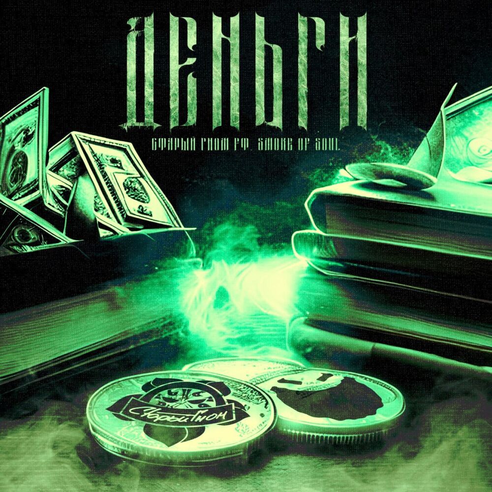 Picture of Деньги