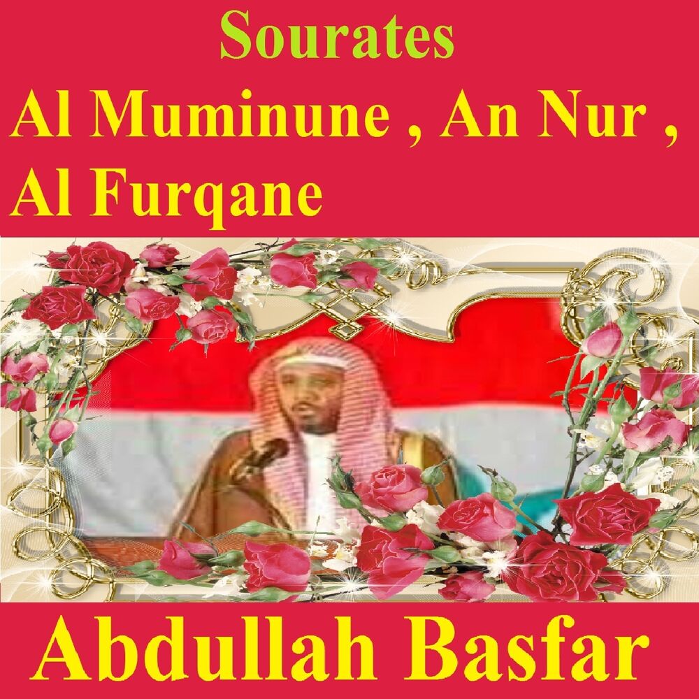Picture of Sourates Al Muminune, An Nur, Al Furqane