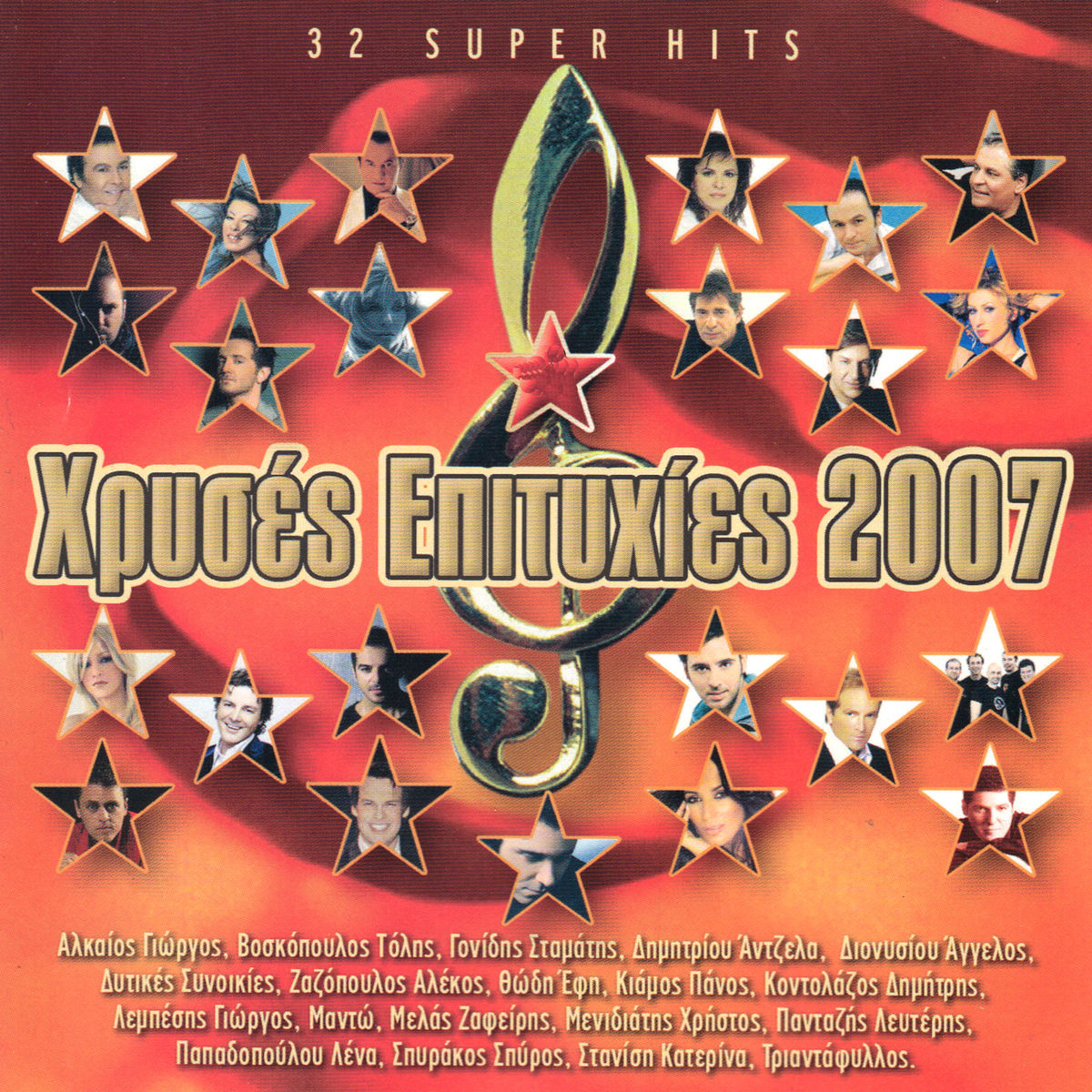 Album cover of Alpha hrises epitihies 2007