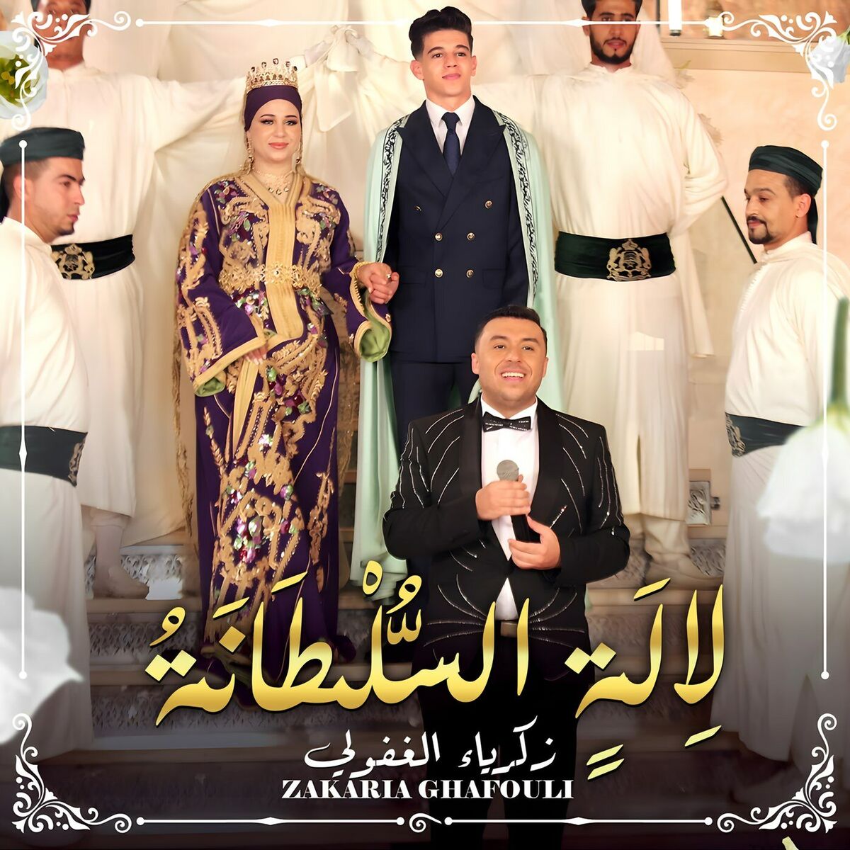 Album cover of لالة السلطانة