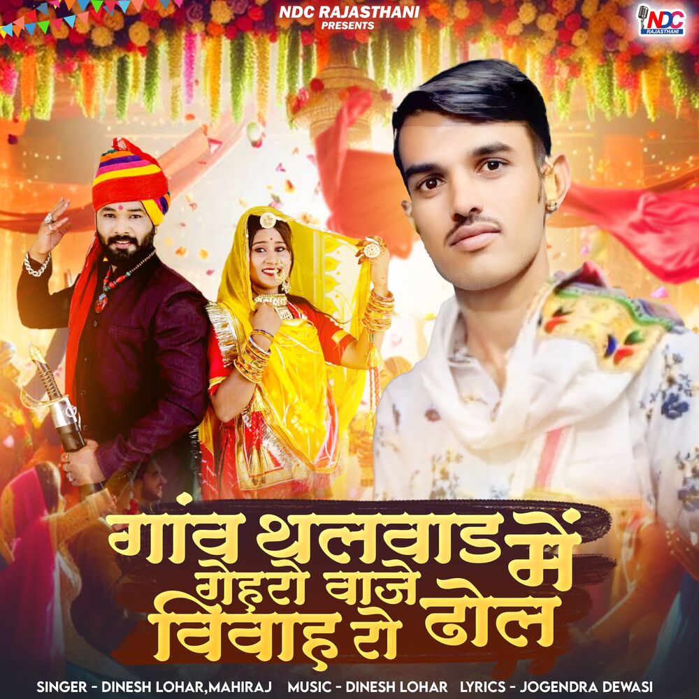 Picture of Gaav Thalwad Me Gero Baje Vivah Ro Dhol