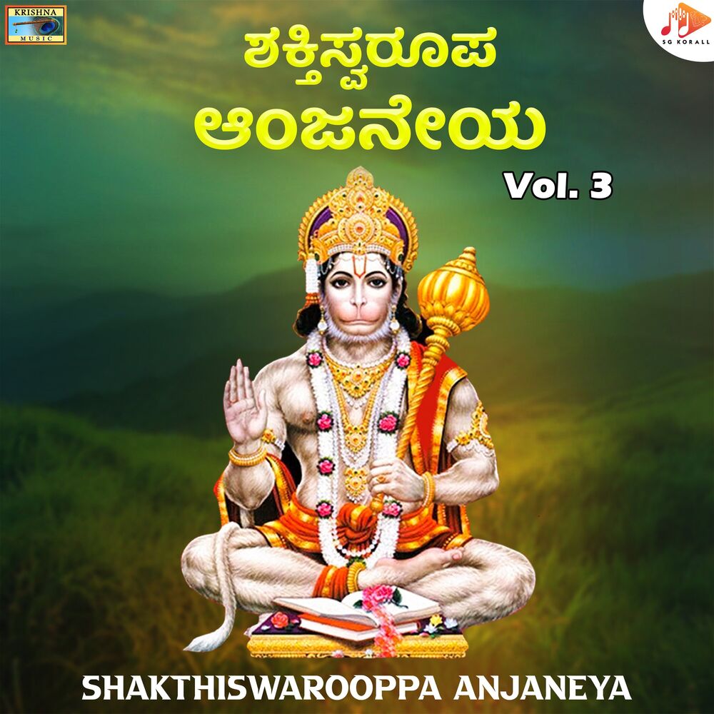 Picture of Shakthiswarooppa Anjaneya, Vol. 3