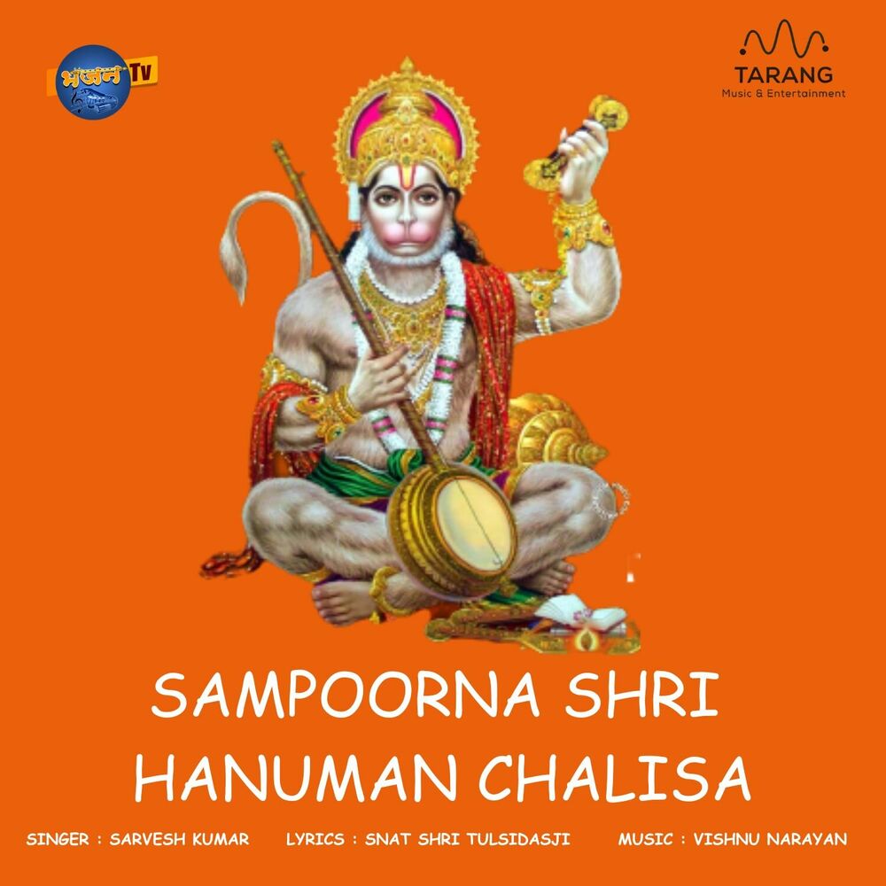 Picture of SAMPOORNA SHRI HANUMAN CHALISA