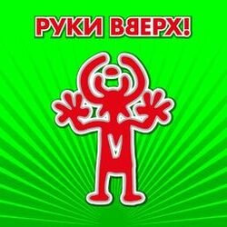 Cover of Сделай ещё громче!