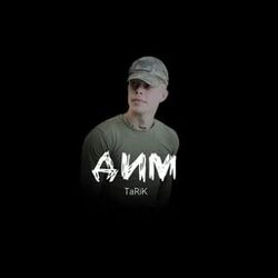 Cover of Дим