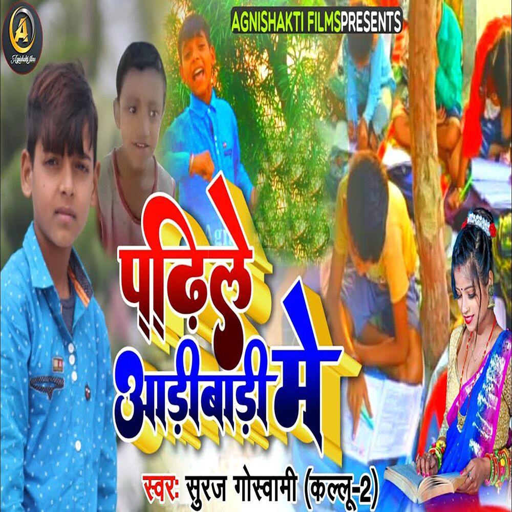 Picture of Padhile Aadibadi Me