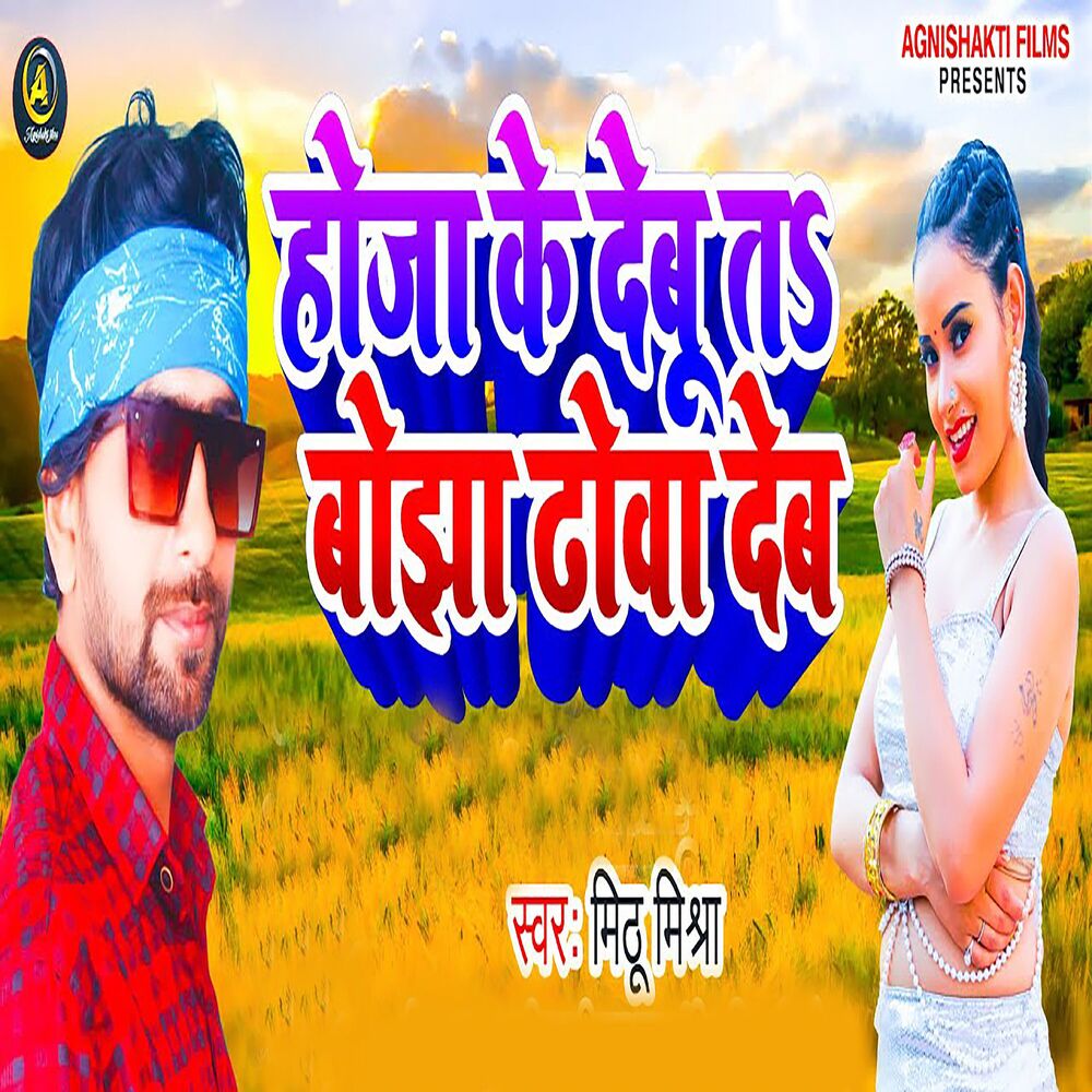 Picture of Hoja Ke Debu Ta Bojha Dhova Deb