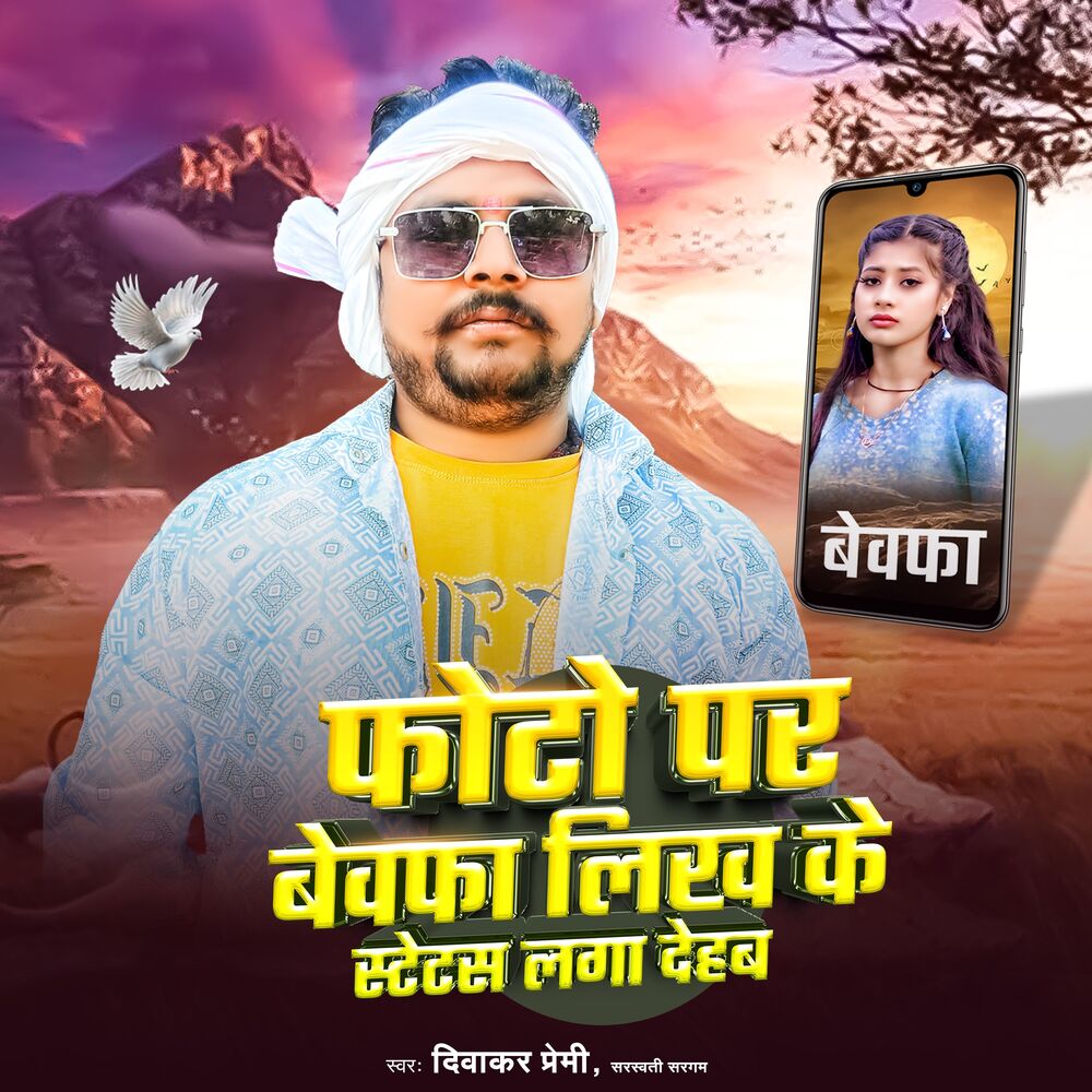 Picture of Photo Par Bewfa Likh Ke Stetas Laga Dehab