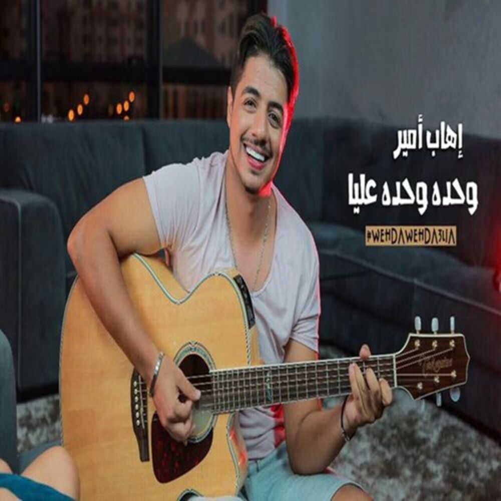 Picture of Wehda Wehda Alia