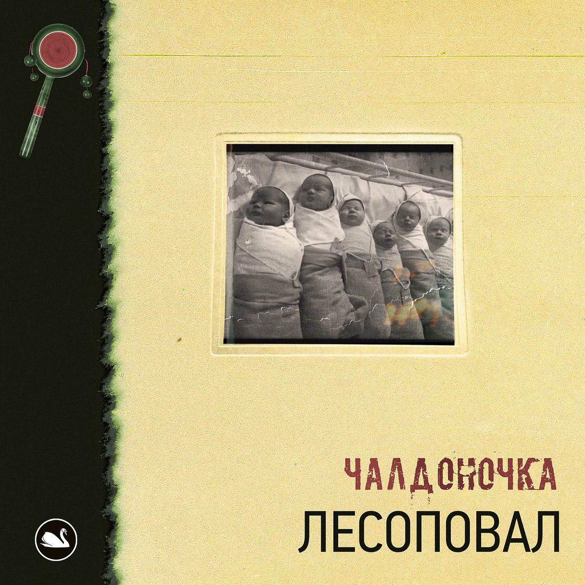 Album cover of Чалдоночка