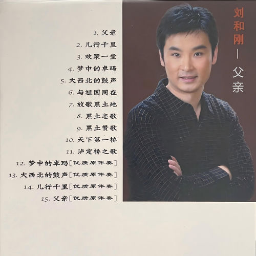 父亲