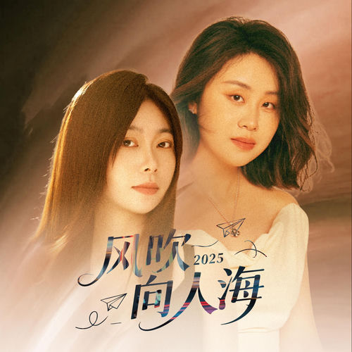 风吹向人海