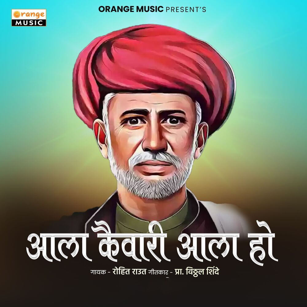 Picture of Aala Kaiwari Aala Ho