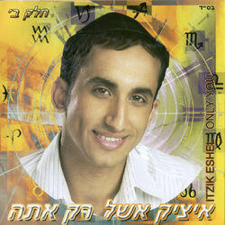Cover of רק אתה - חלק ב