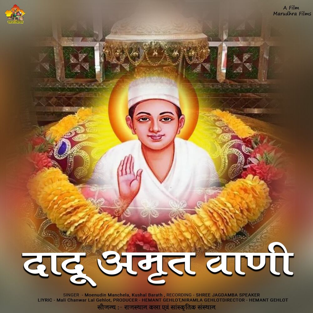 Picture of Dadu Amrat Wani