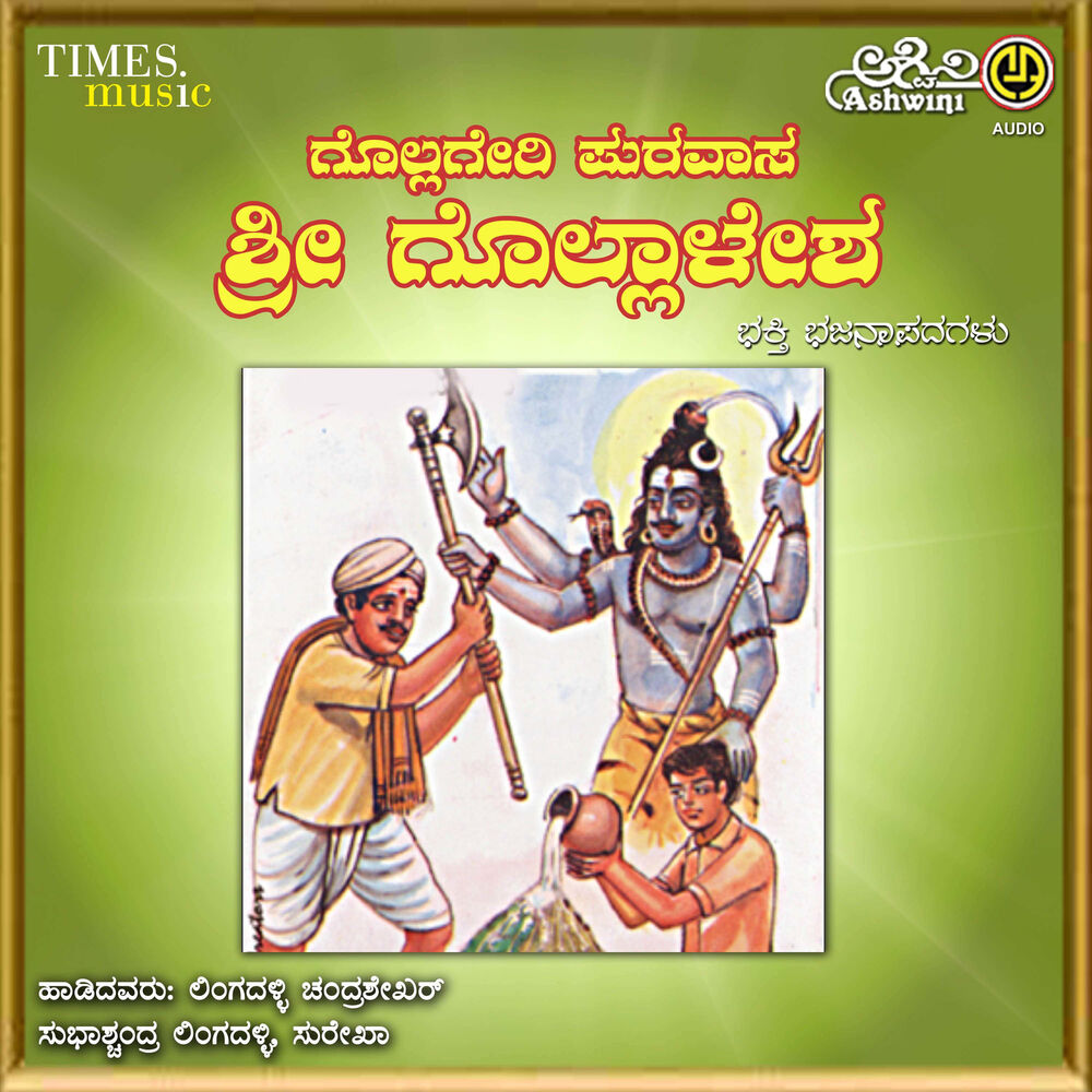 Picture of Gollageri Puravasa Sri Gollalesha