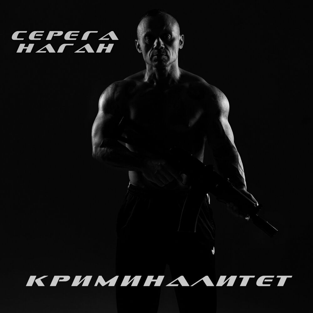 Picture of Криминалитет