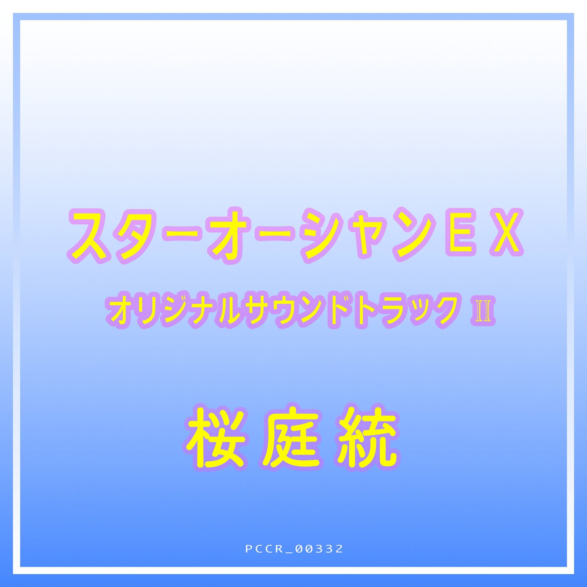 Album cover of Star Ocean Ex Original Soundtrack II