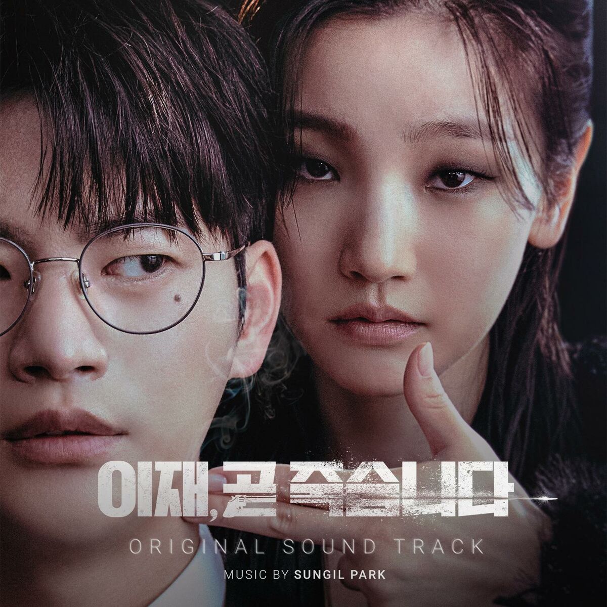 Album cover of 이재, 곧 죽습니다 OST