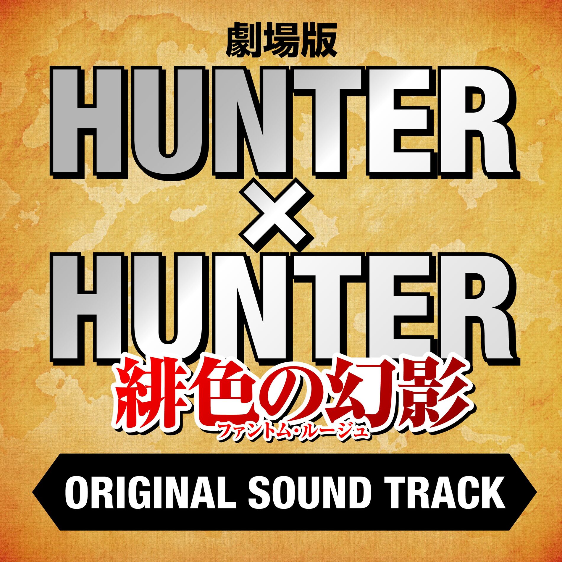 Album cover of HUNTER x HUNTER THE MOVIE: Phantom Rouge Original Soundtrack