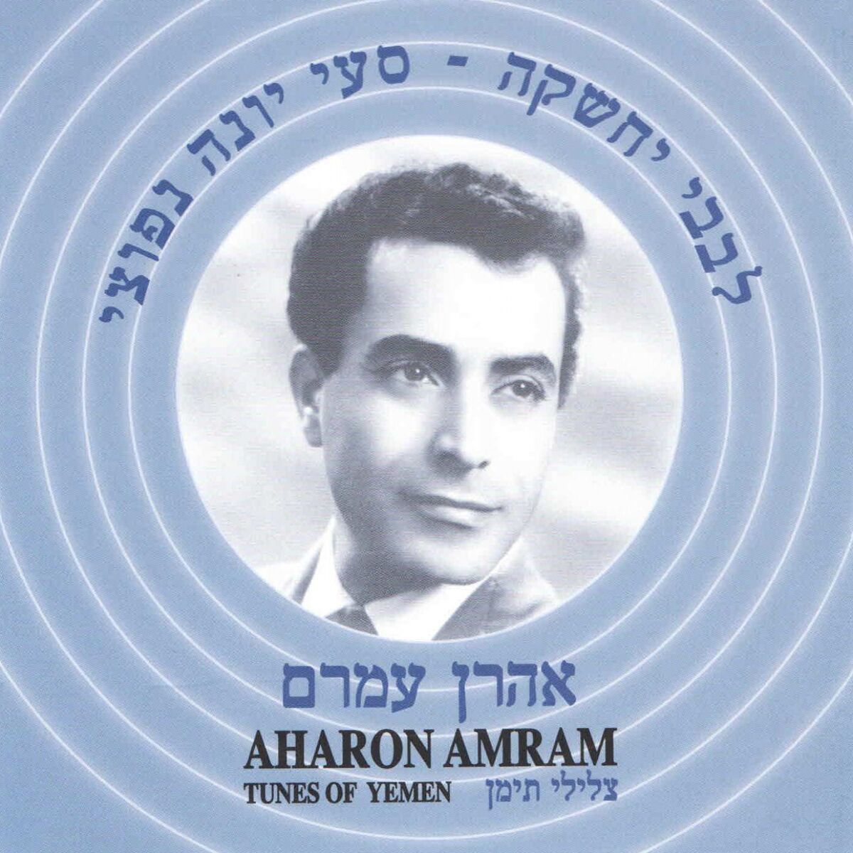 Stream Fortuna Records | Listen to Aharon Amram - Sounds of